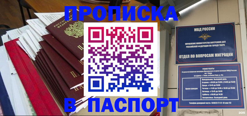 прописка регистрация в Цимлянске