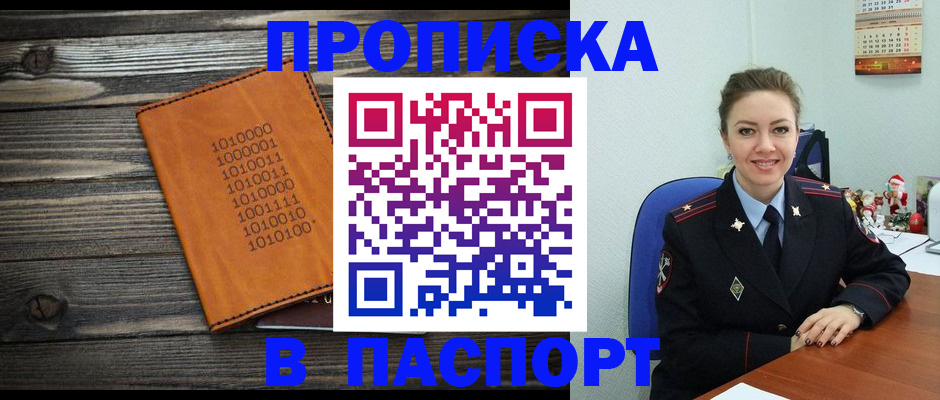 временная регистрация недорого в Цимлянске