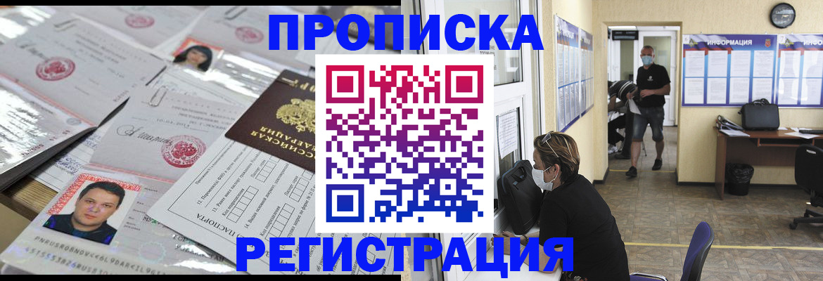 временная регистрация 2025 в Цимлянске