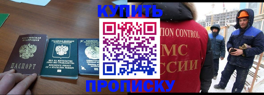 прописка законно в Цимлянске